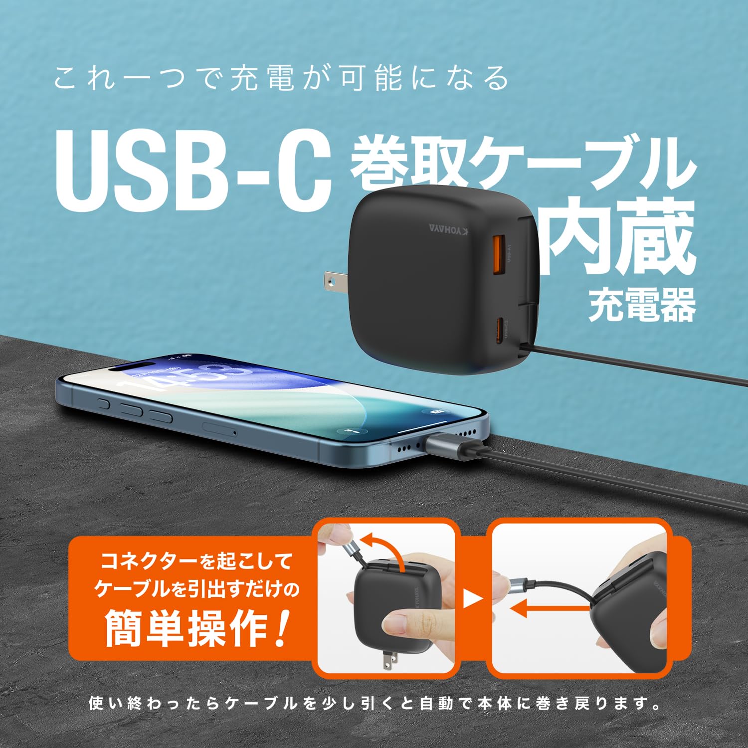 Amazon.co.jp: KYOHAYA USB-C 巻取りケーブル内蔵 急速充電器 タイプC