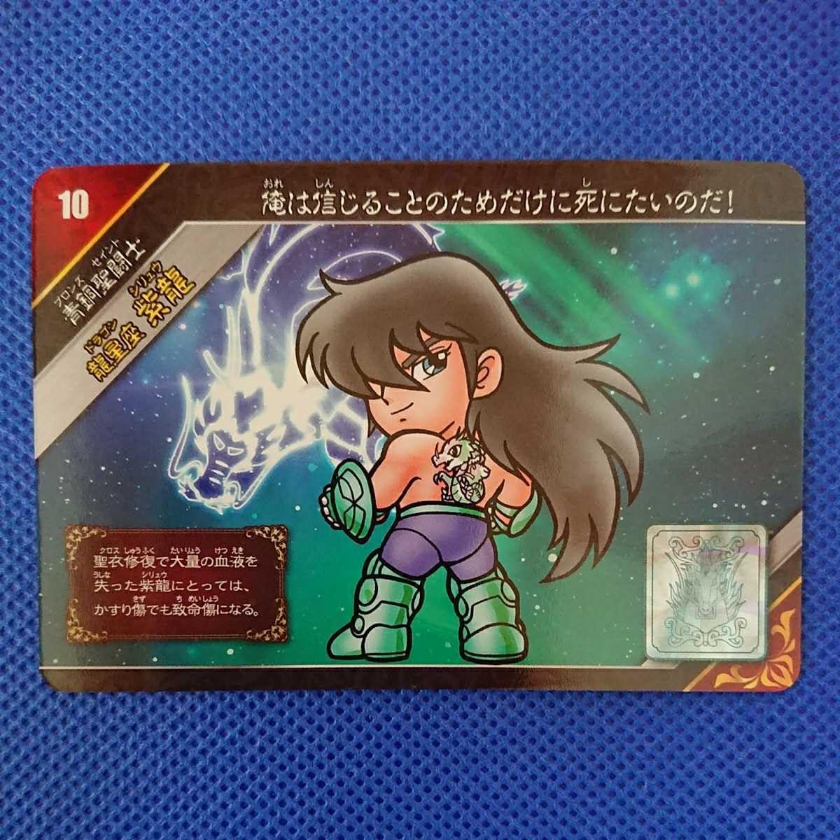 Amazon.co.jp: 10ドラゴン紫龍 新生セイントパラダイス よみがえれ 