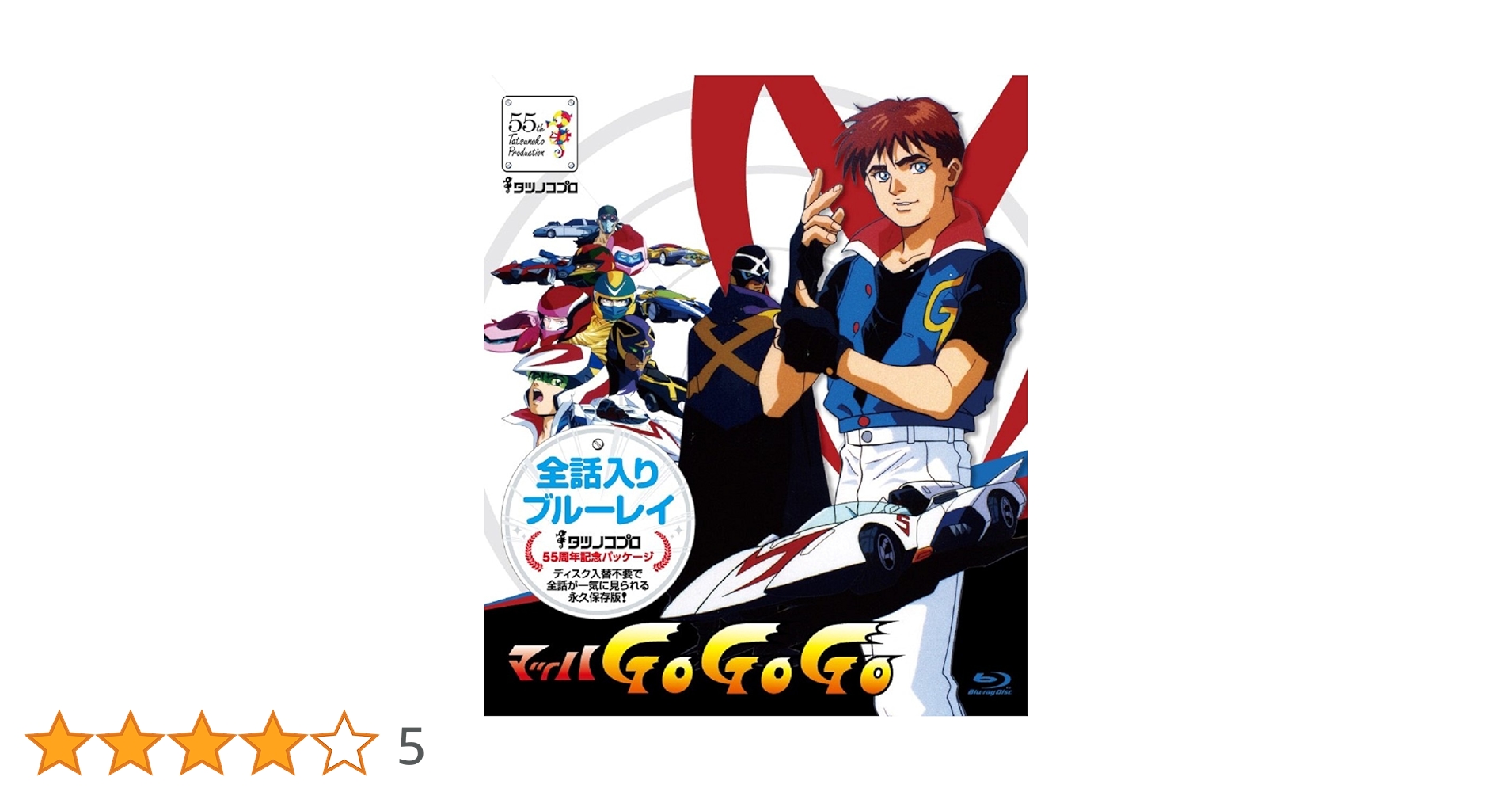マッハ GOGOGO 全9巻　DVD レンタル版 マッハ GOGOGO DVD 全9巻セット レンタル使用済み