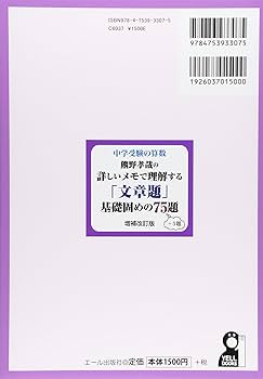 中学受験の算数 熊野孝哉の詳しいメモで理解する「文章題」基礎