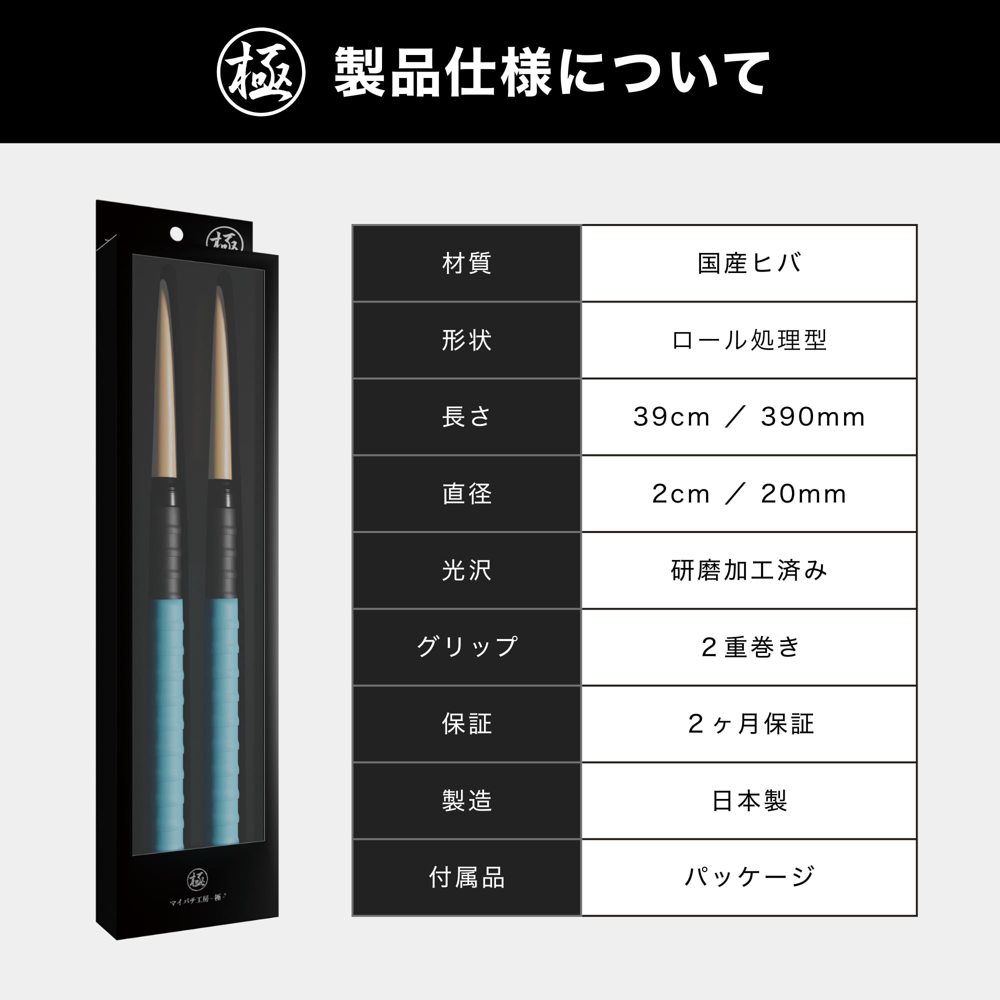 Amazon.co.jp: マイバチ工房-極-: ヒバ ロール処理型