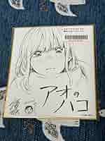 週刊少年ジャンプ 応募者全員サービス 複製ミニ色紙 アオのハコ 千夏 71MVFtCz2dL._AC_SY200_QL15_.jpg