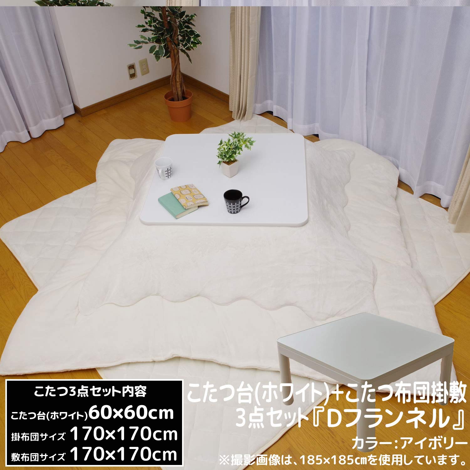 こたつ 正方形 ホワイト 掛け布団 アイボリー こたつ 正方形 ホワイト 掛け布団 アイボリー 楽天市場】【代引不可