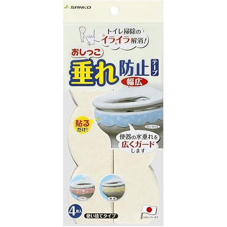 Amazon サンコー おしっこ垂れ防止テープ 使い捨てタイプ 幅広 無地 Cr クリーム 4枚入 Af 40 トイレマット タンクカバー ホーム キッチン オンライン通販