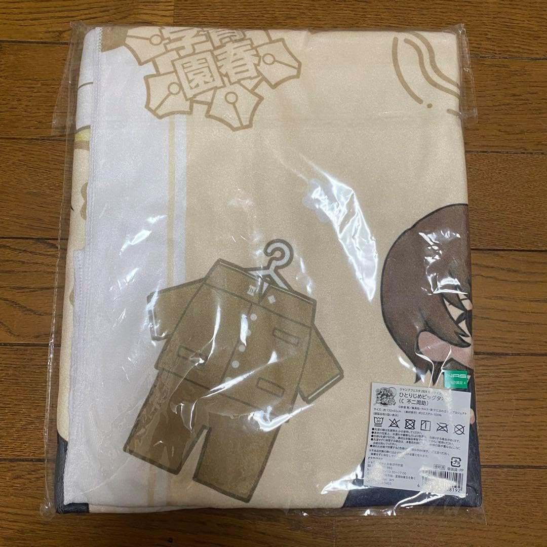 新テニスの王子様 ひとりじめビッグタオル C 不二周助 BANDAI SPIRITS: 新テニスの王子様 ひとりじめビッグタオル C 不二周助 BANDAI SPIRITS: