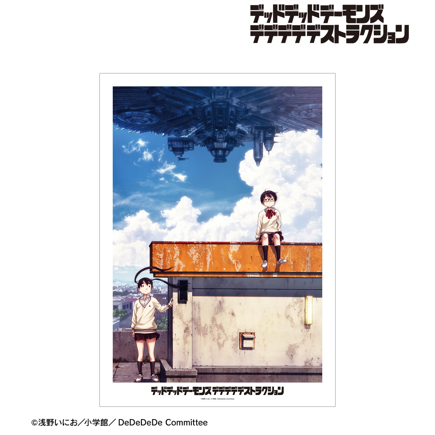 貴重　デデデデ　A3マット加工ポスター　全種セット Amazon.co.jp: 映画『デッドデッドデーモンズデデデデデストラクション