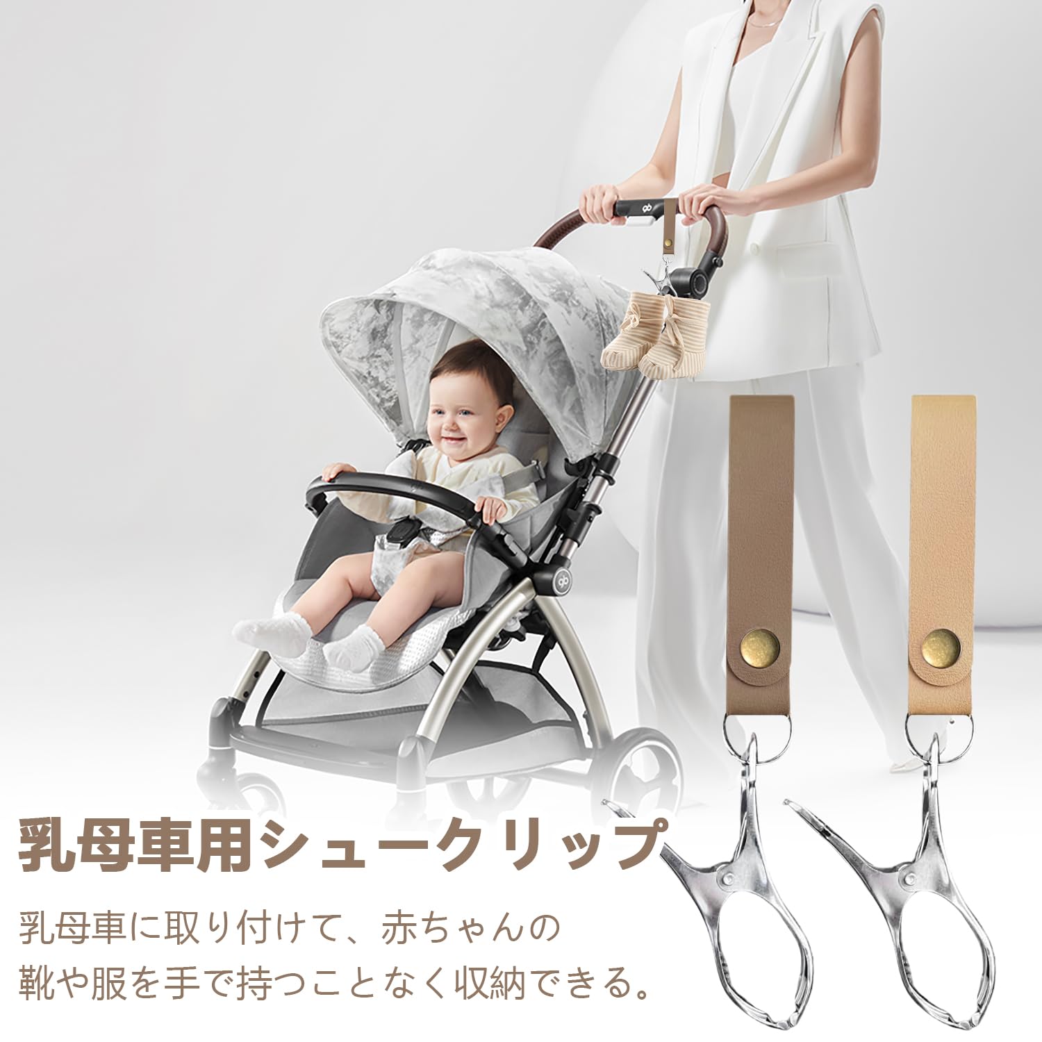 Amazon | シューズクリップ ベビーカー 【2個入り】ブランケット