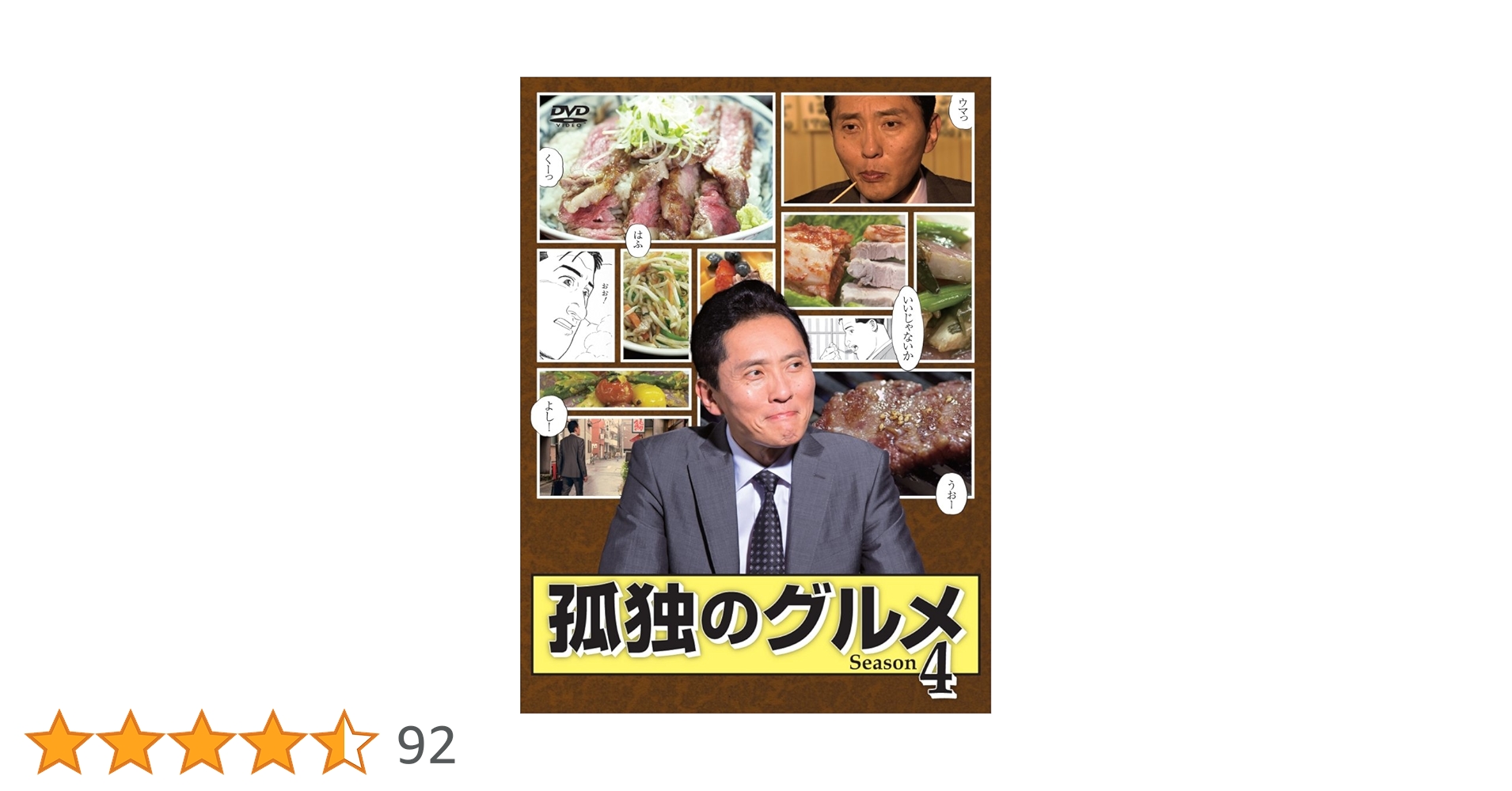 Amazon.co.jp: 孤独のグルメ Season 4 DVD-BOX : 松重豊, 溝口