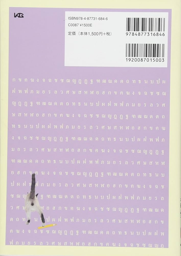 タイ語〈日本語〉基礎 タイ語のきほんドリル | 富岡 裕, 平田 晶子 |本 | 通販 | Amazon