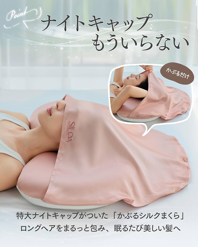 Amazon｜SILQA(シルクア)® 生シルク ヘアケア枕 「シルクフードが摩擦