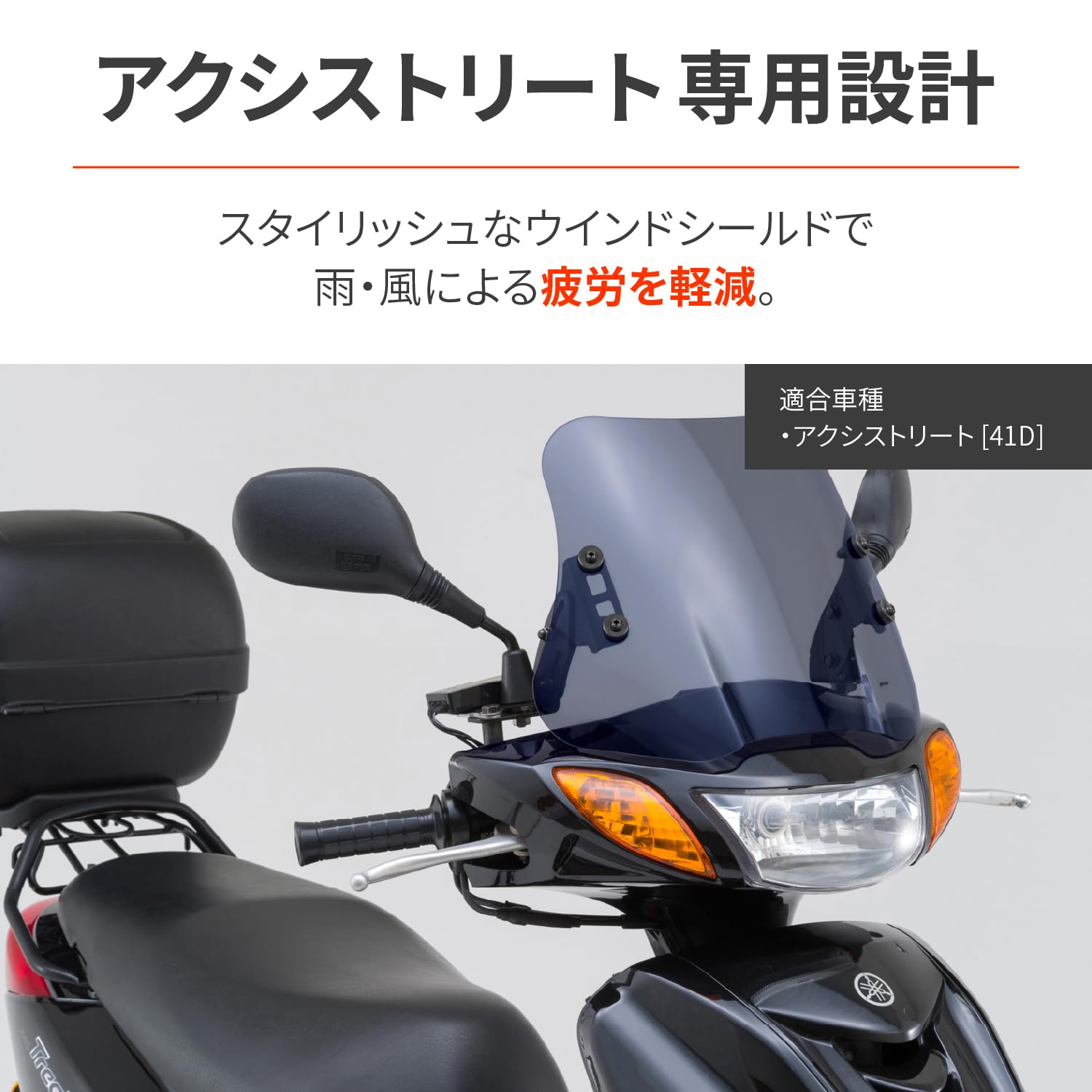 Amazon | デイトナ(Daytona) アクシストリート(09-)専用 スクリーン