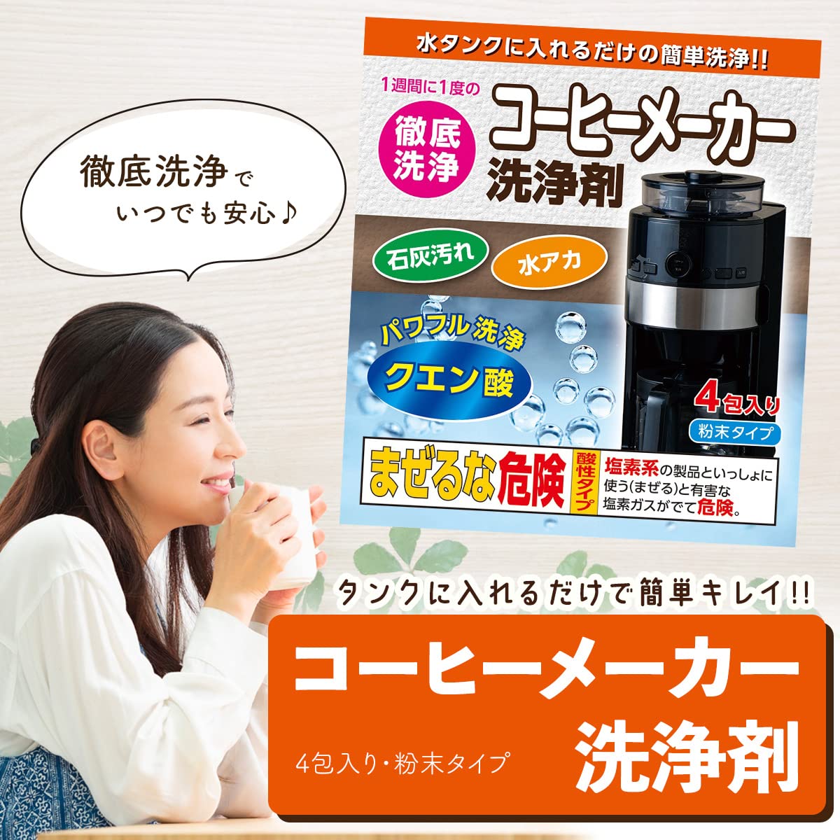 Amazon.co.jp: 日本製 コーヒーメーカー洗浄剤 4包 水アカ・石灰汚れに