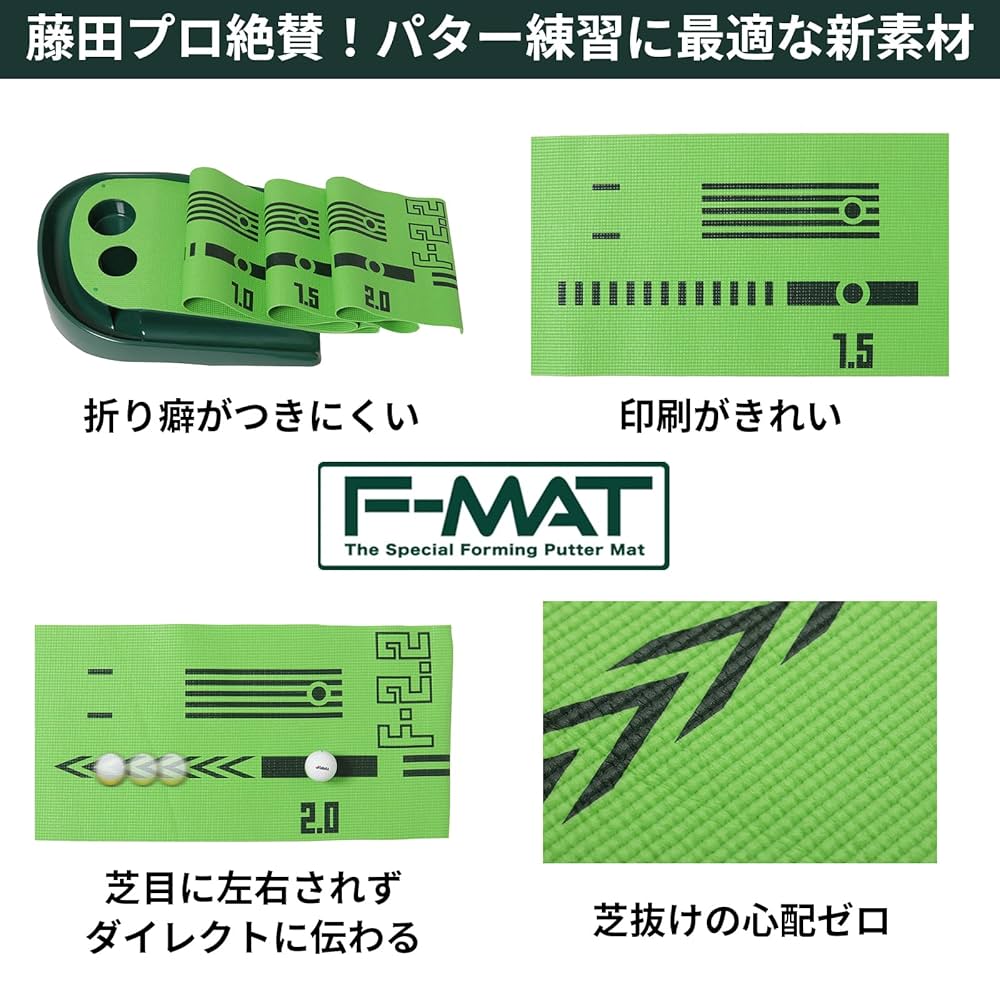 パターマット F-2.2＆距離感マスター＆ストロークナビ　3点セット パターマット F-2.2＆距離感マスター＆ストロークナビ 3点セット