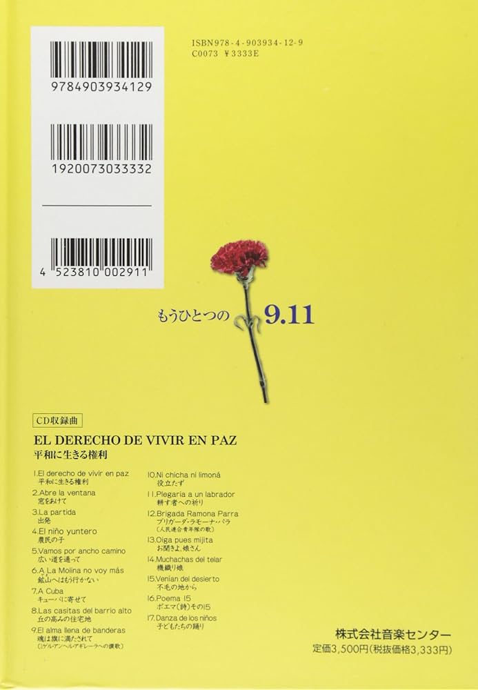 CDブック ビクトル・ハラ-VICTOR JARA- 平和に生きる権利 (CD