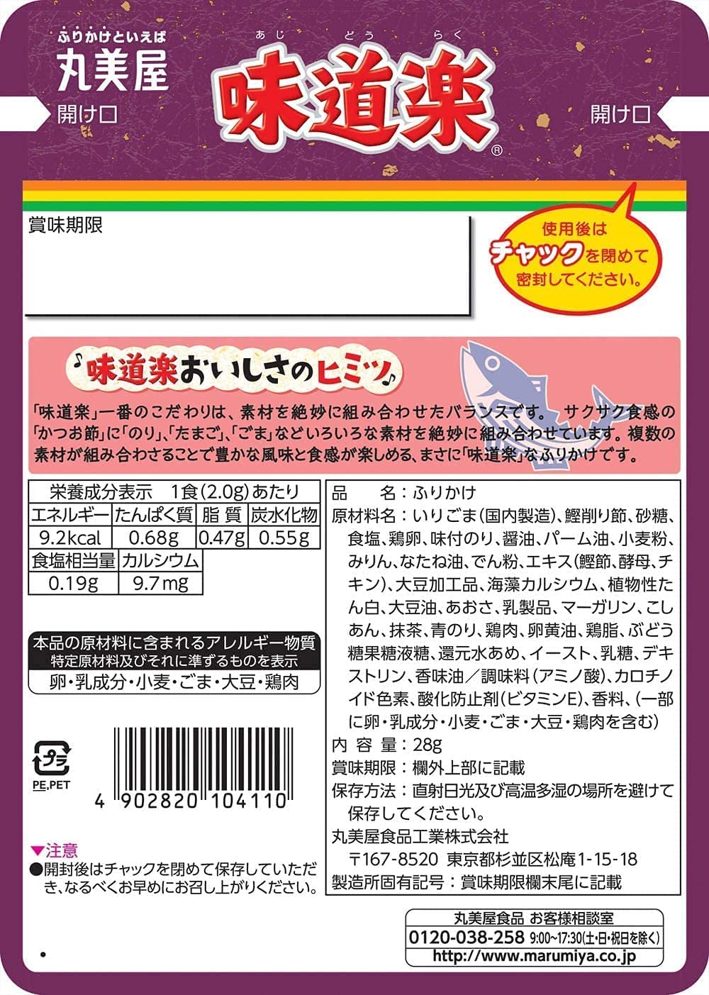 Furikake Ajidouraku condimento japonés para arroz bento sabor huevo alga nori sésamo bonito 28g x 5 paquetes