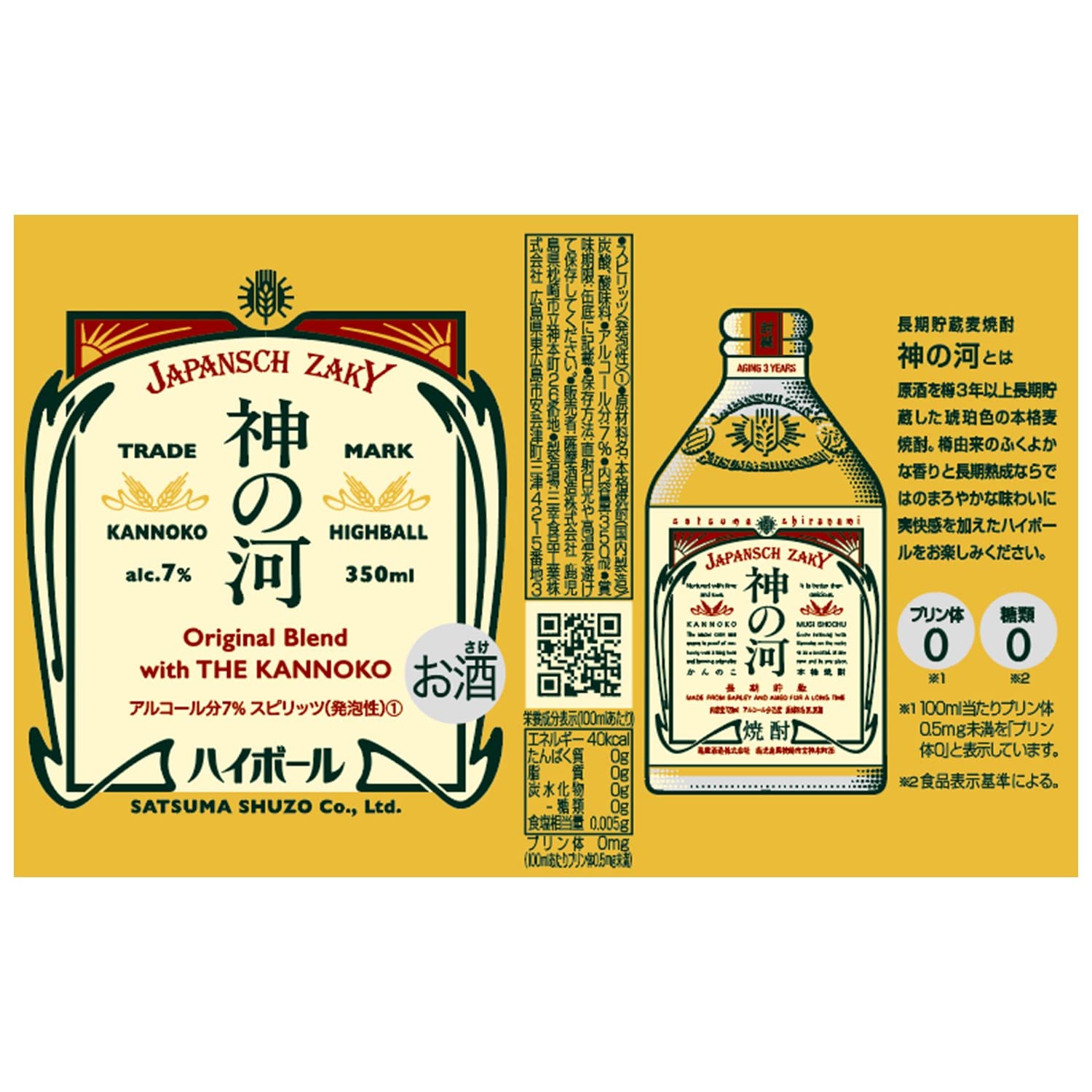 神の河ブラック　焼酎　ウィスキー　720×4本プラスハイボールグラス2個 daihei_h432-e017.jpg