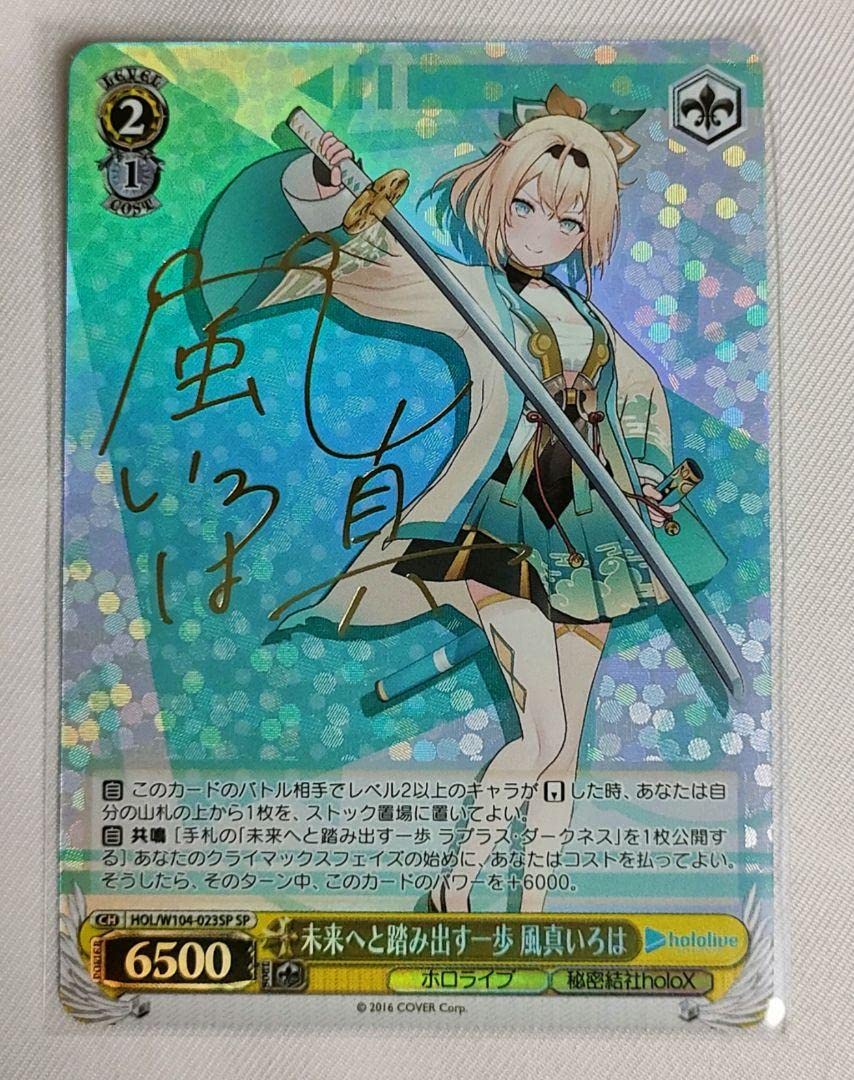 ヴァイスシュヴァルツ ホロライブ 風間　いろは　SP PSA10 ヴァイスシュヴァルツ 手作りのお守り 風真いろは ssp PSA10】手作りの