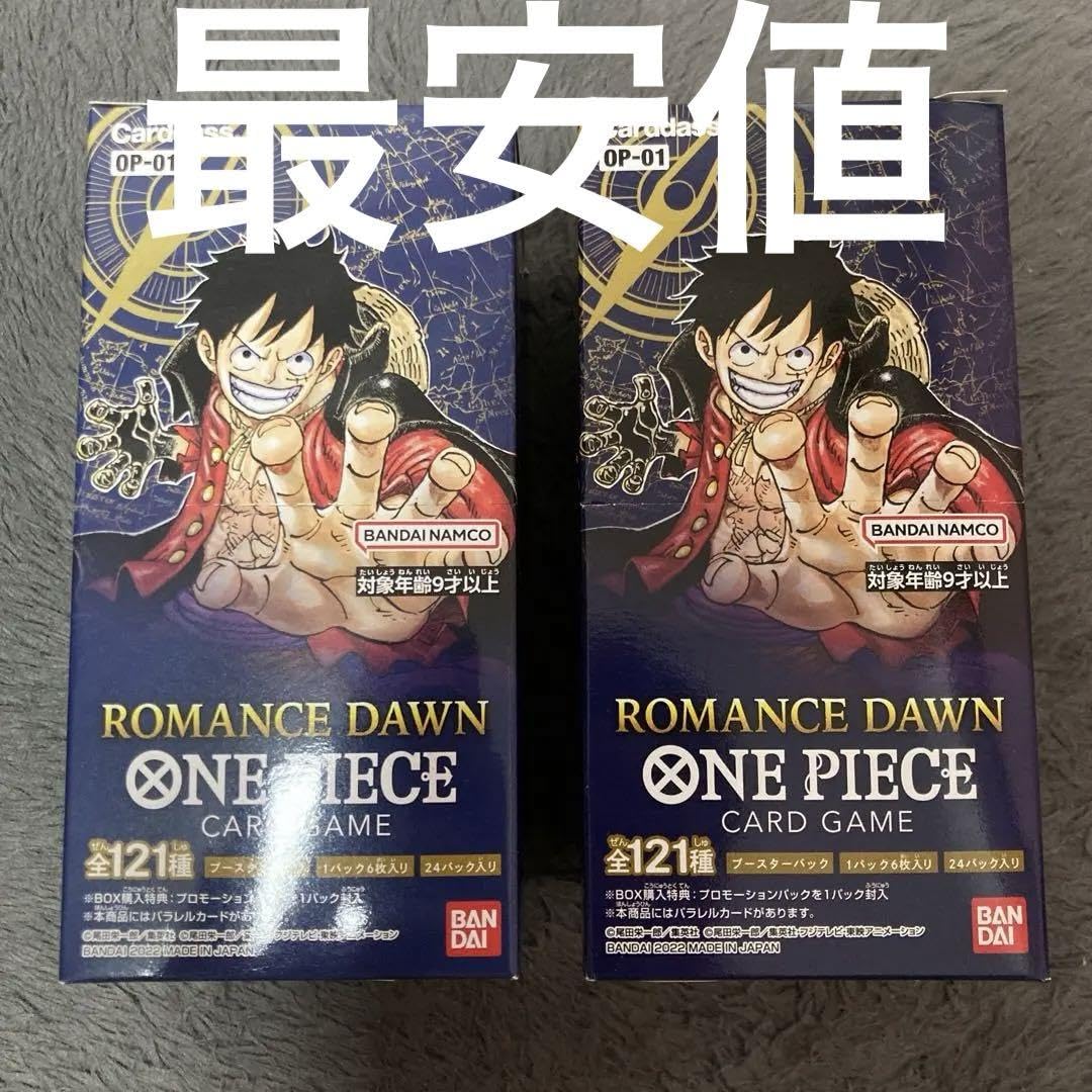 ロマンスドーン2BOX