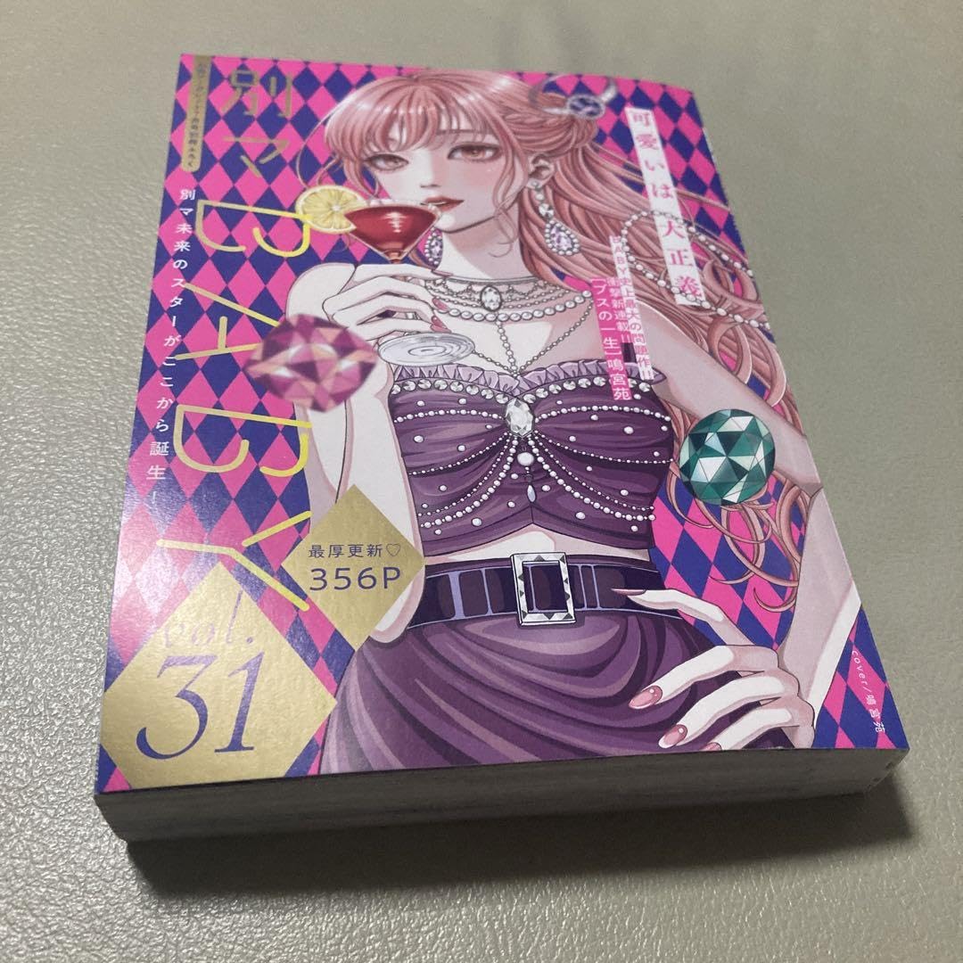 Amazon.co.jp: 別冊マーガレット 2023年7月号 付録 別マBABY vol