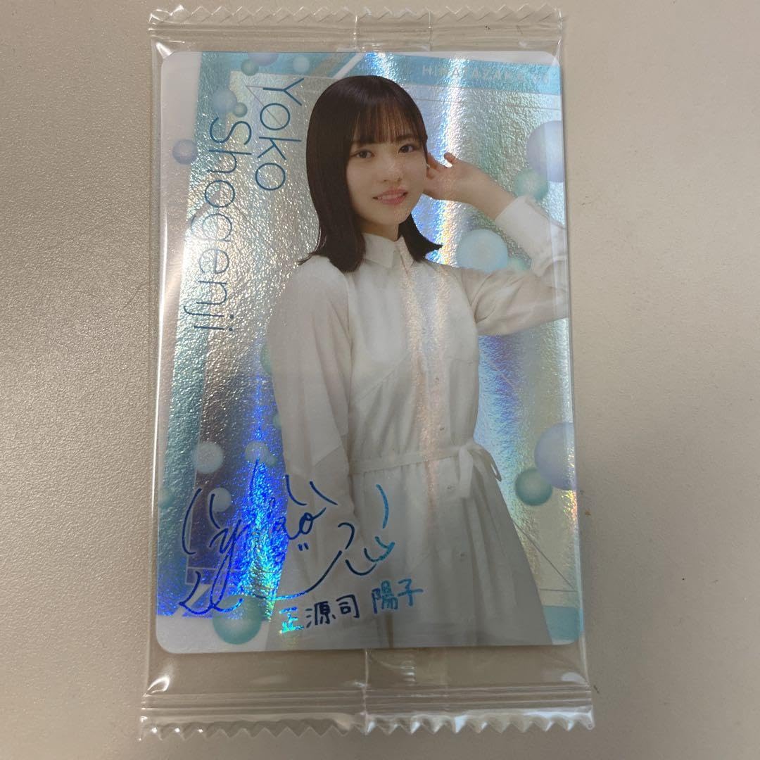 Amazon.co.jp: 日向坂46 ウエハース カード 正源司陽子 : おもちゃ