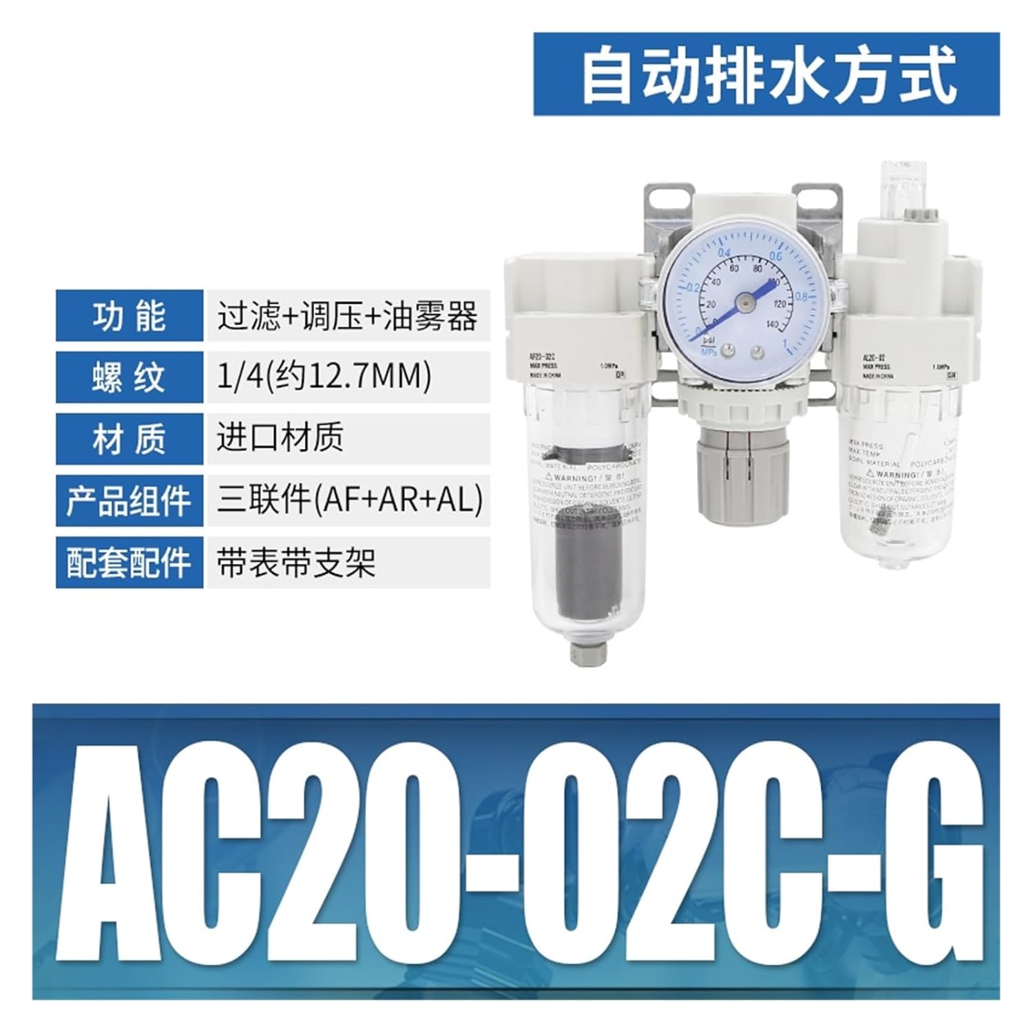 Oil-Water Separator Triple air Source Processor AC20-02G/2C Pressure regulating Drainage Filter(AC20-02C-G)