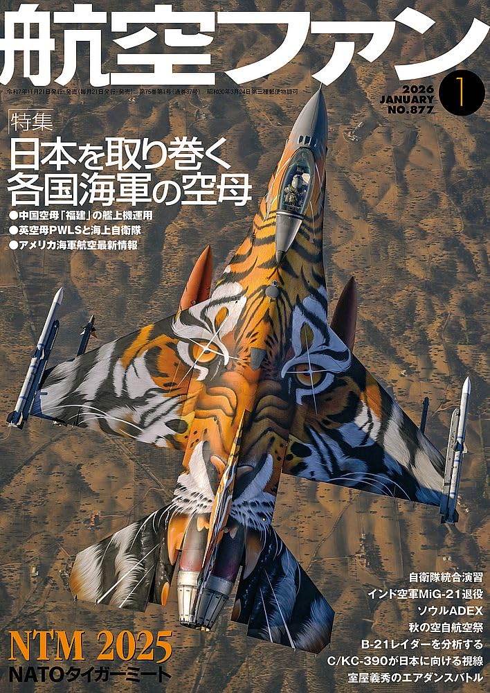 航空ファン　53冊セット　1970〜1974年・77年 航空ファン 冊の値段と価格推移は？｜69件の売買データから航空ファン