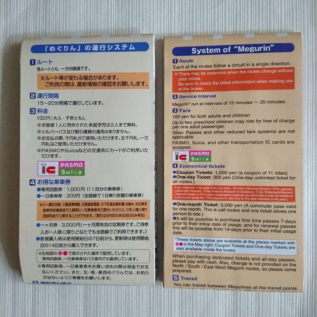 Amazon.co.jp: 台東区循環バス めぐりん 路線図 時刻表 日本語版