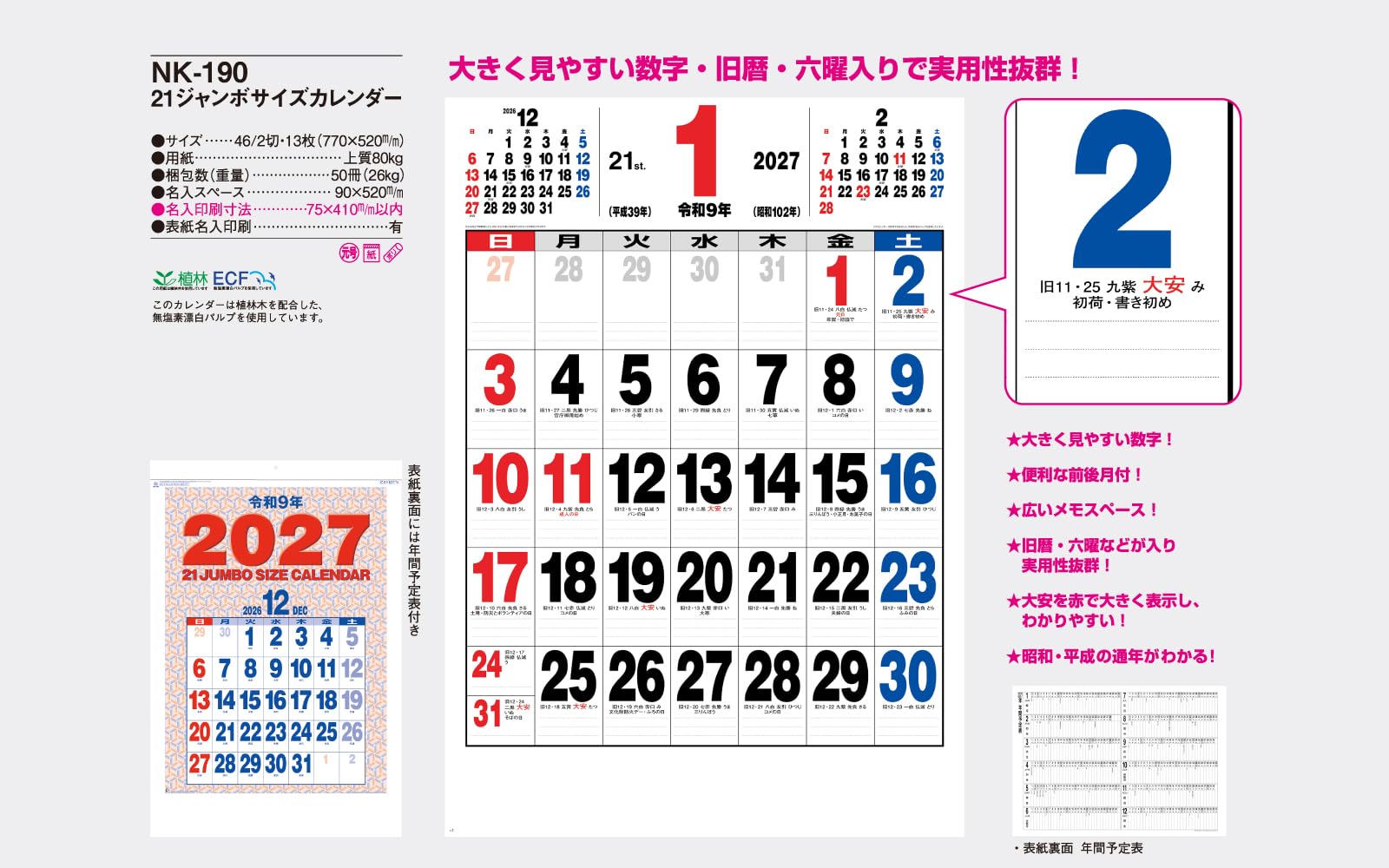 Amazon | 大判カレンダー 壁掛け 【2027年(令和9年)版】 ジャンボ