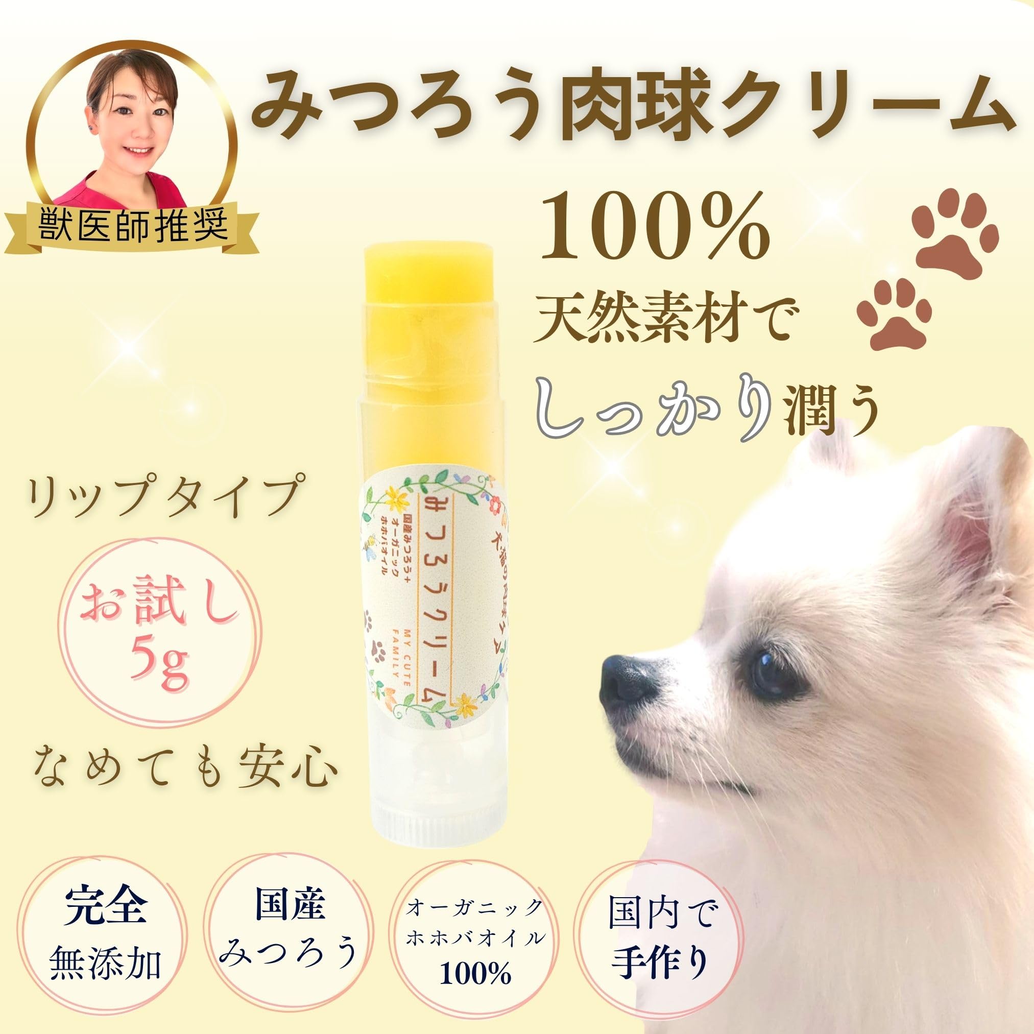 Amazon | 【獣医師推奨】みつろう肉球クリーム My Cute Family ホホバ