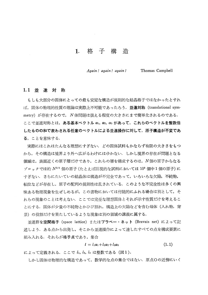 固体物性論の基礎 (1967年) 固体物性論の基礎 (1967年) | J.M.Ziman, 山下 次郎, 長谷川 彰