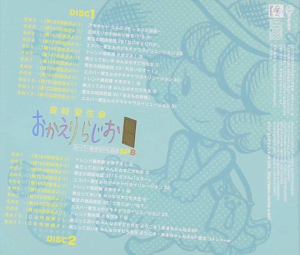 Amazon.co.jp: 豊崎愛生のおかえりらじお スーパーあき