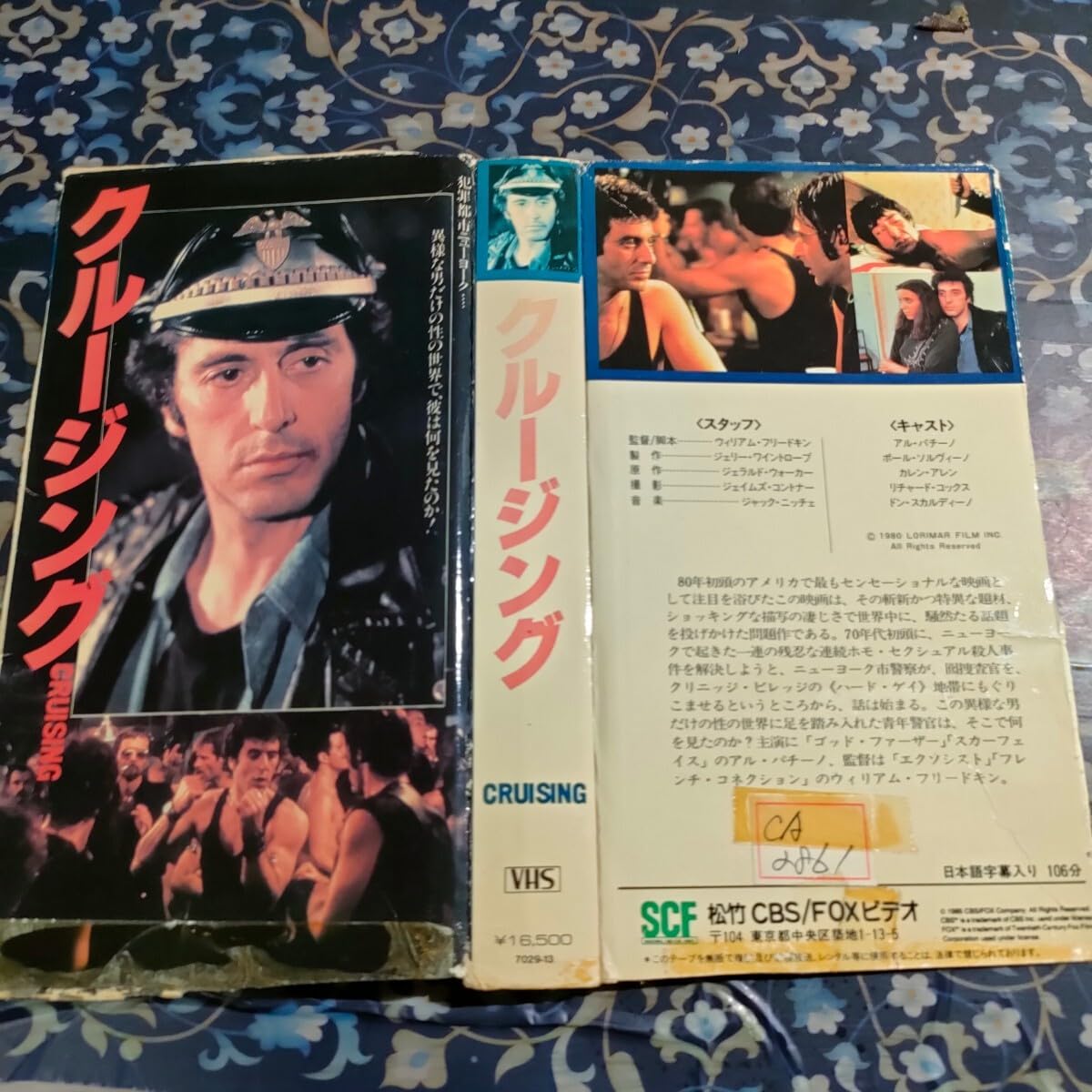 Amazon.co.jp: VHS クルージング アル・パチーノ ウィリアム