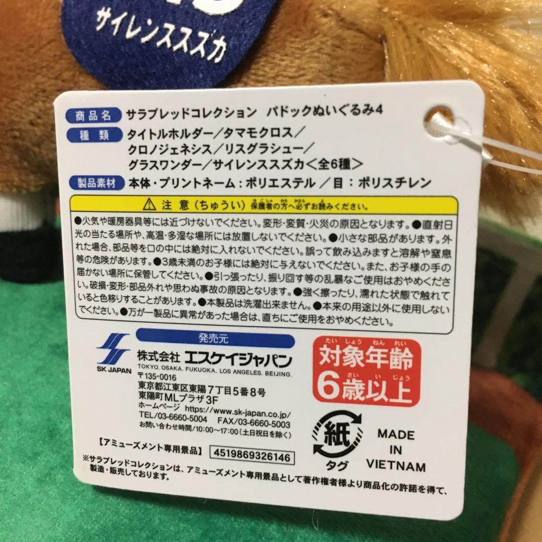 Amazon.co.jp: サラブレッドコレクション パドックぬいぐるみ4 