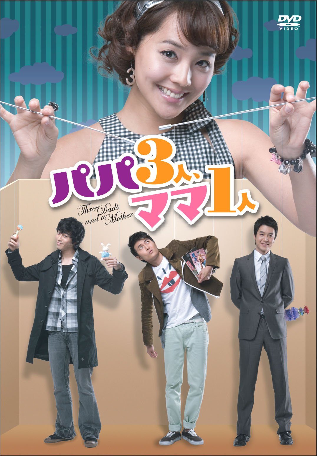 新品 パパ3人、ママ1人 DVD-BOX 全16話 韓国ドラマ 国内正規品 Amazon.co.jp: パパ3人、ママ1人 DVD-BOX : ユジン, チョ・ヒョンジェ