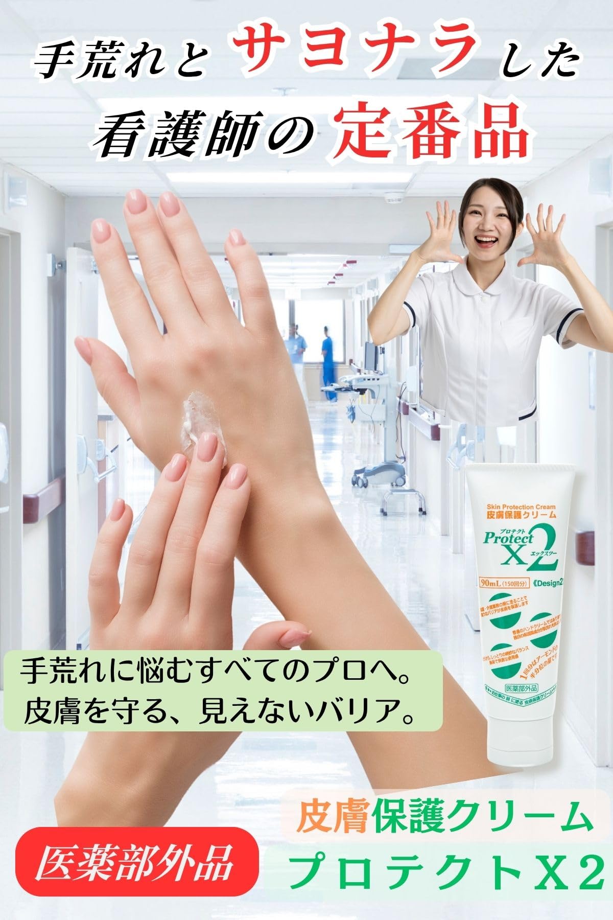 Amazon.co.jp: プロテクトX2 皮膚保護クリーム 業務用 90ml X 36本 元