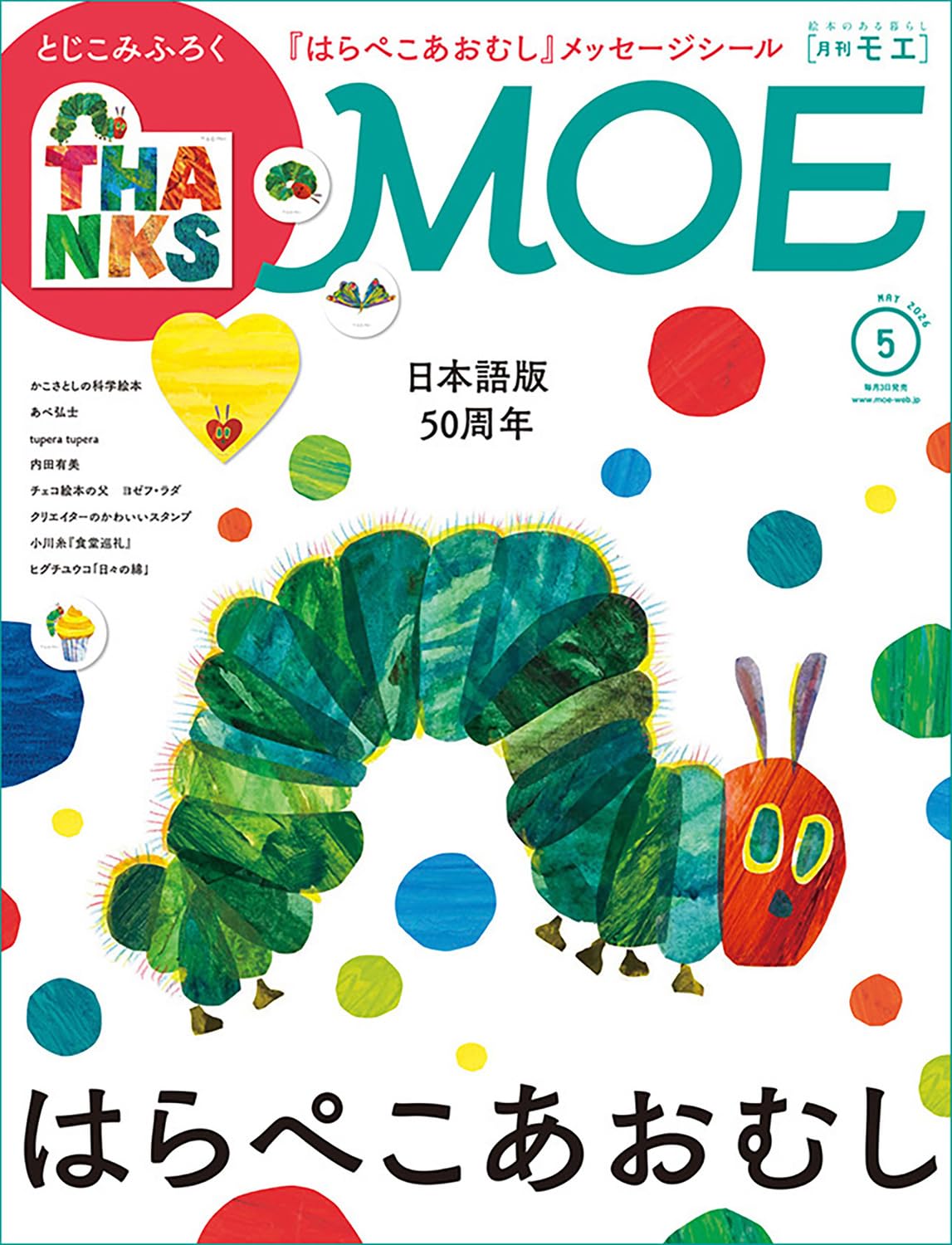 Amazon.co.jp: MOE (モエ) 2026年5月号 [雑誌]（巻頭特集 日本語版50
