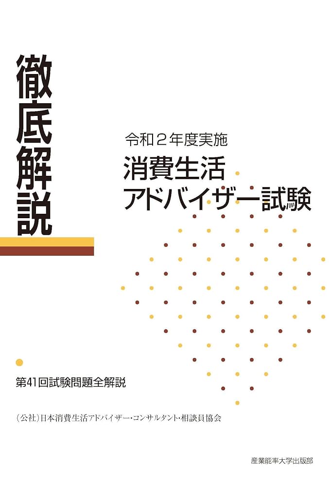 消費生活相談員資格試験過去問題集2020〜2023年度 ひょうご消費者ネット 消費生活相談員資格試験・過去問について❗️2024年7月14日