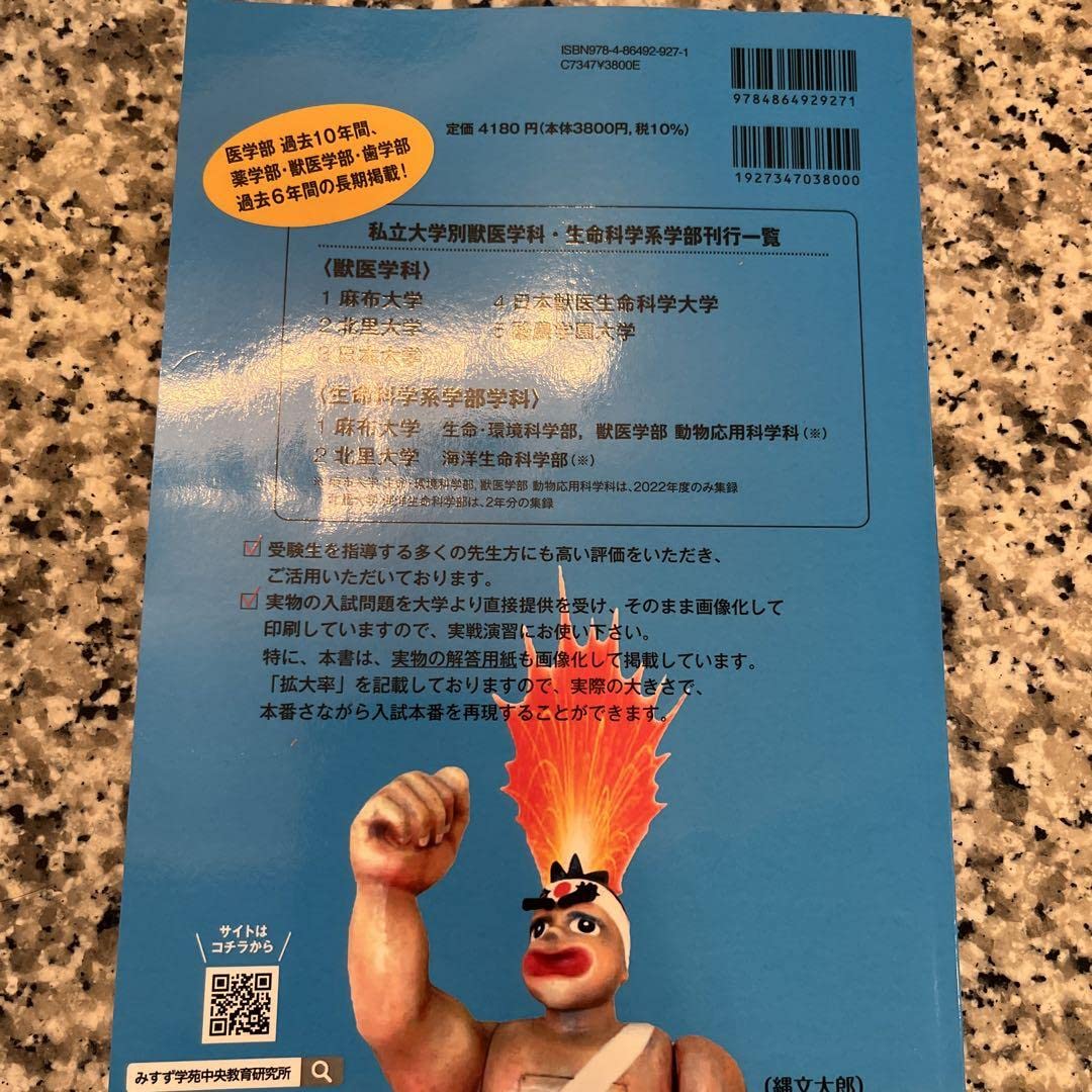 獣医学部　青本赤本2023 日本獣医生命科学大学 麻布大学 北里大学 日本大学 獣医学部 青本赤本2023 日本獣医生命科学大学 麻布大学 北里大学