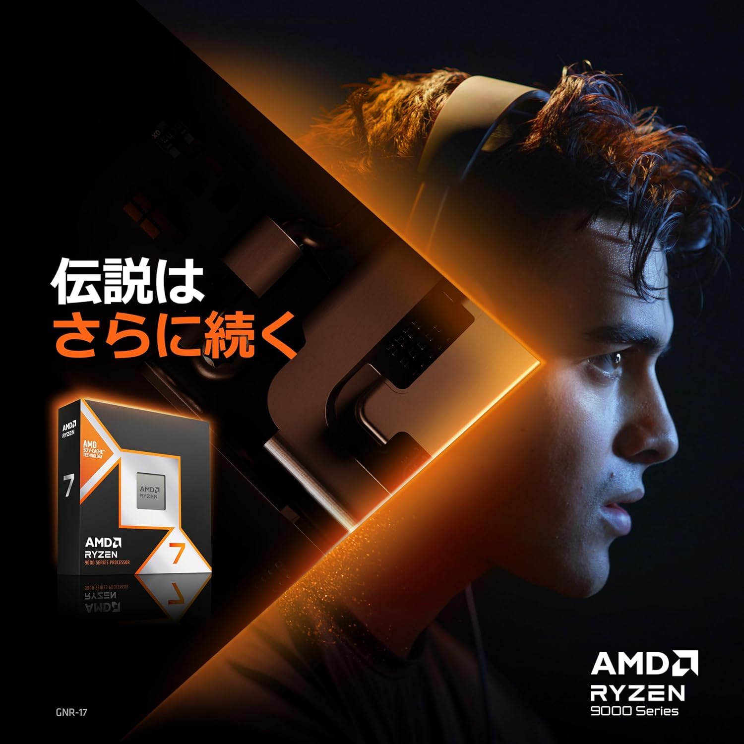 Amazon | 【Amazon.co.jp限定】AMD Ryzen 7 9850X3D, without Cooler