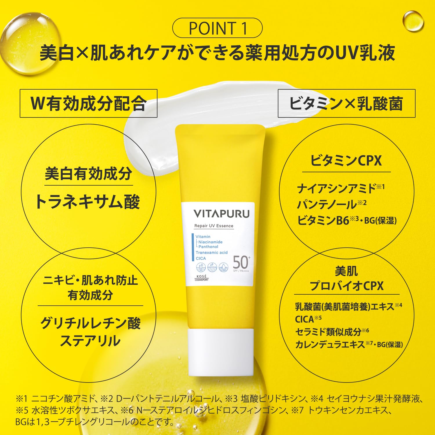 Amazon | ビタプル リペア UV乳液 ビタミン トラネキサム酸 配合