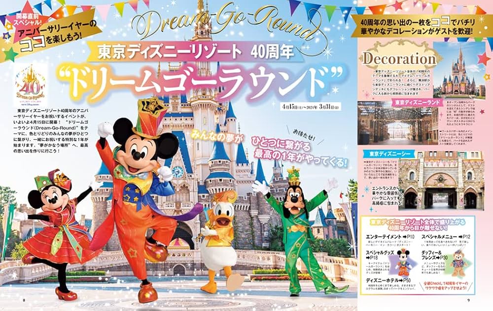ディズニーファン 2023年分 12冊 Disney FAN（ディズニーファン