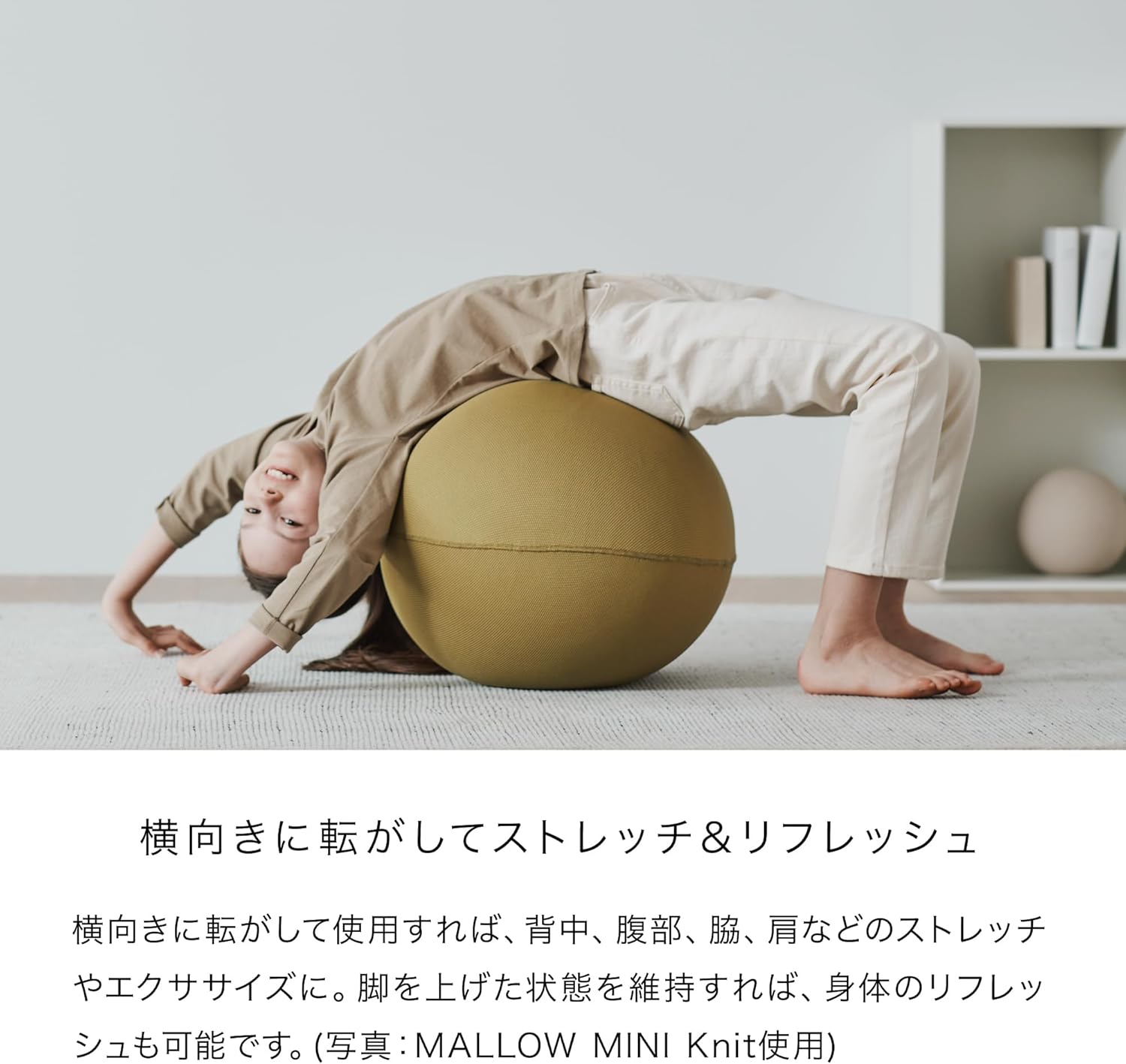 MALLOW Knit オーバル型バランスボール ピスタチオ MALLOW Knit