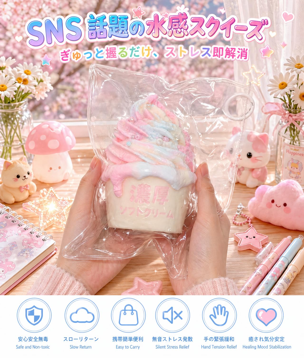 Amazon | 【SNSで人気アップ】水感スクイーズ アイスクリーム造形