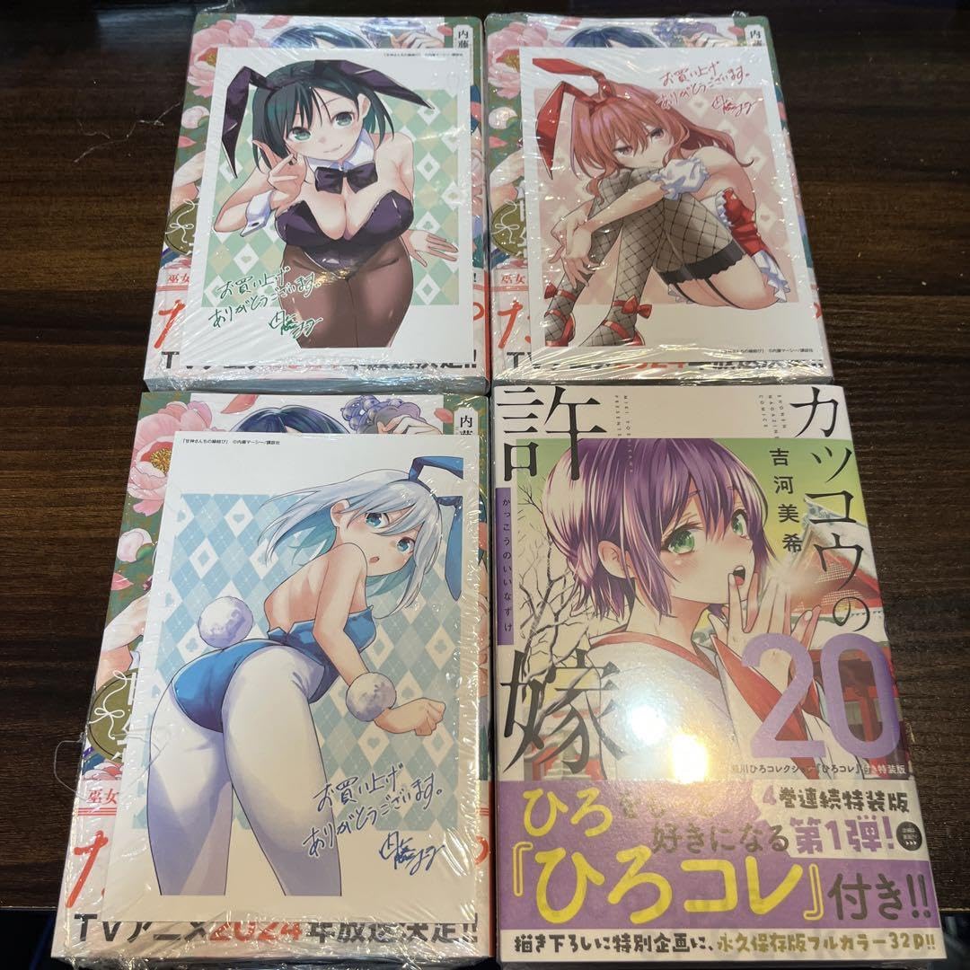 Amazon.co.jp: 甘神さんちの縁結び 13 単行本3冊+特典3種