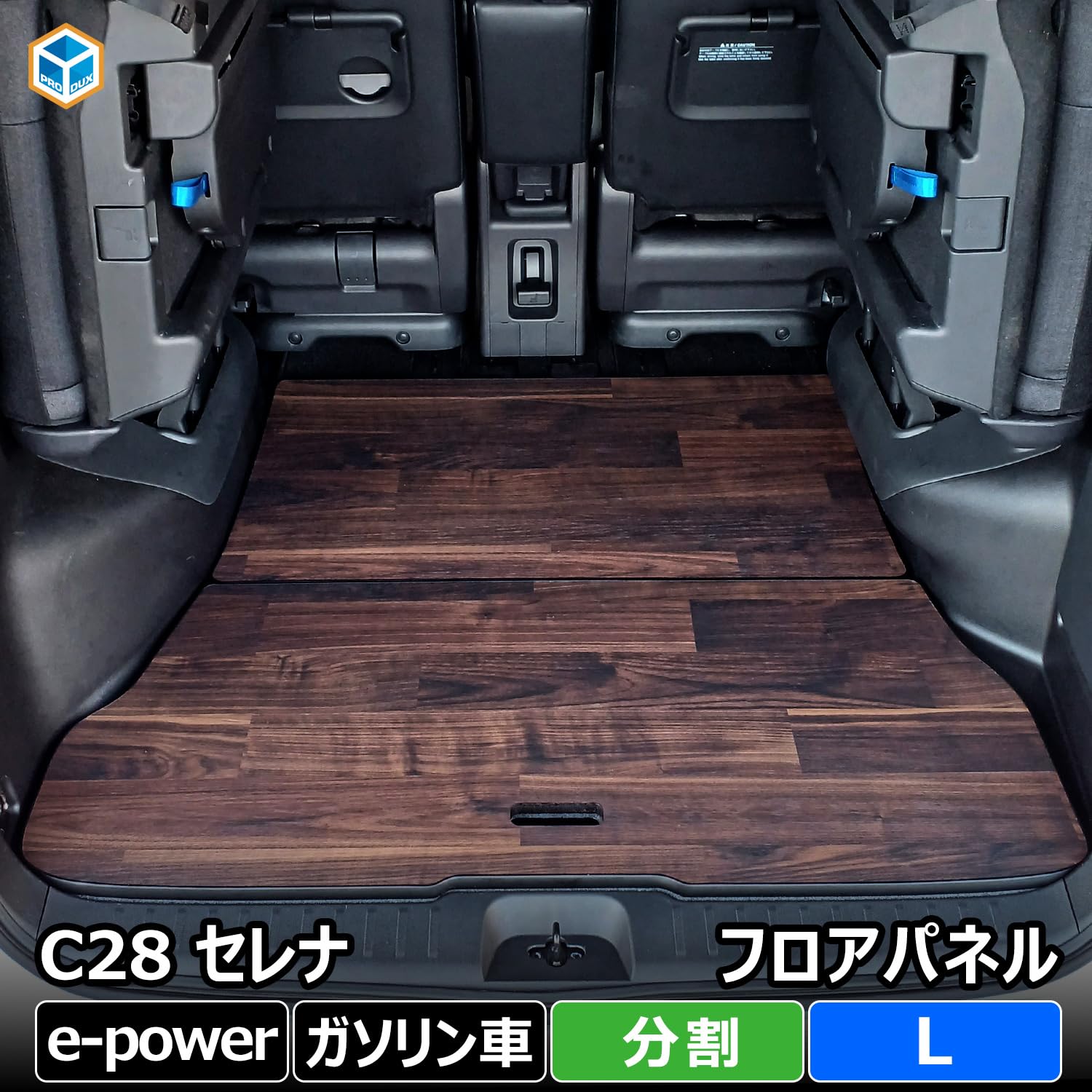 Amazon | プロダックス 【 c28 セレナ 対応 フロアパネル 】 e-power