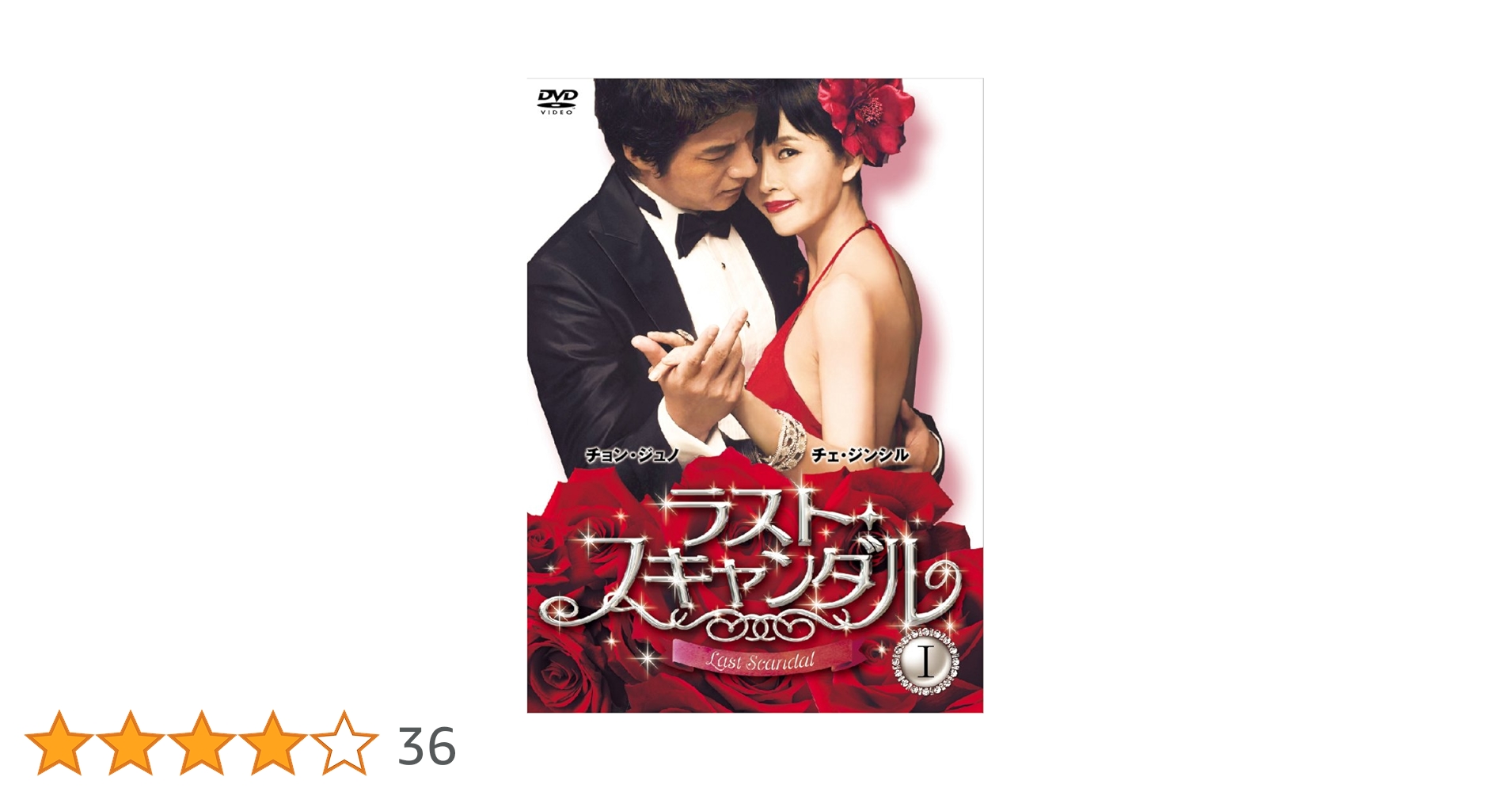 ラスト・スキャンダル BOX Ⅰ～Ⅲ Amazon.co.jp: ラスト・スキャンダル BOXIII [DVD] : チェ