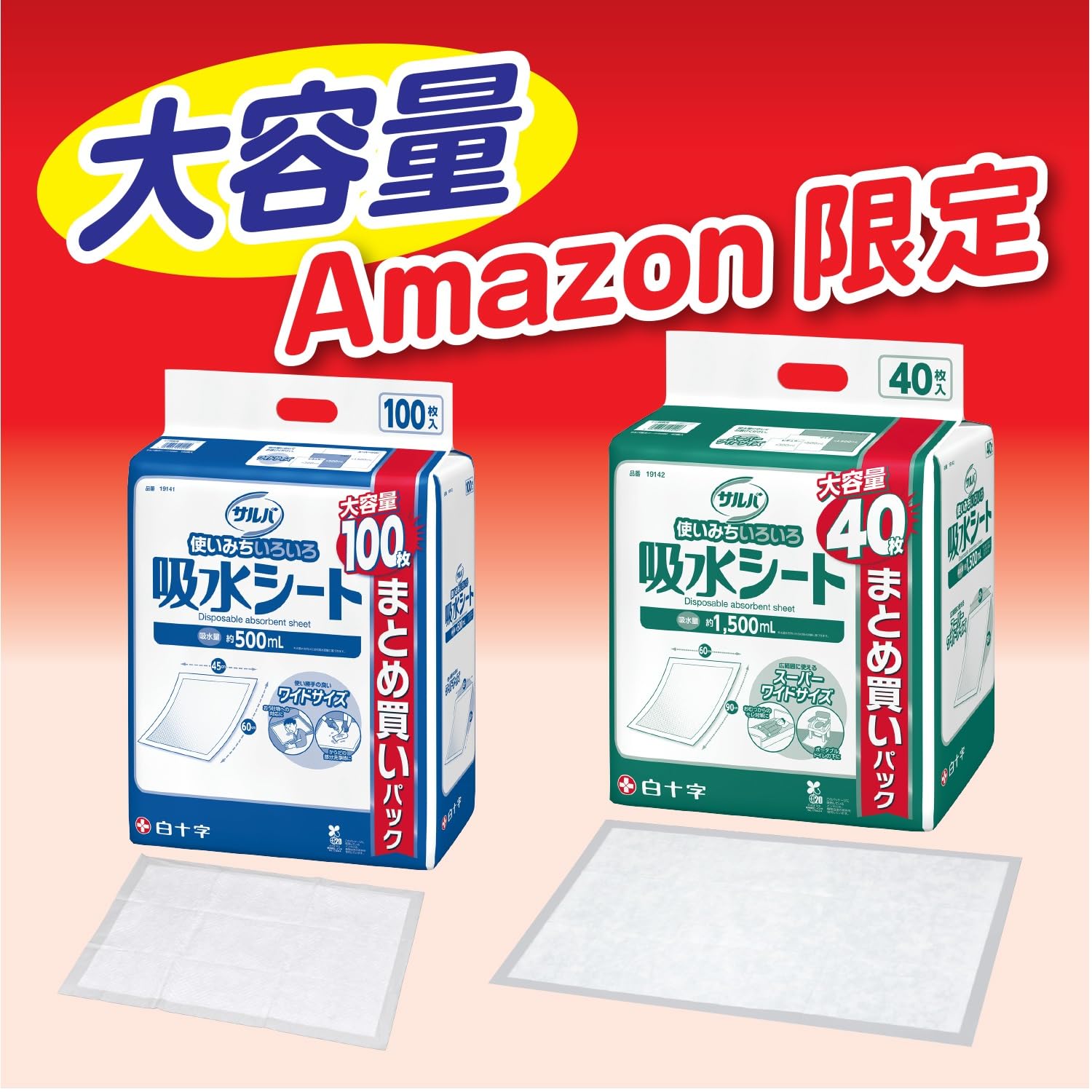 Amazon.co.jp: サルバ 白十字 吸水シート スーパーワイド (60×90cm) 大