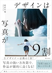 デザインは写真が9割