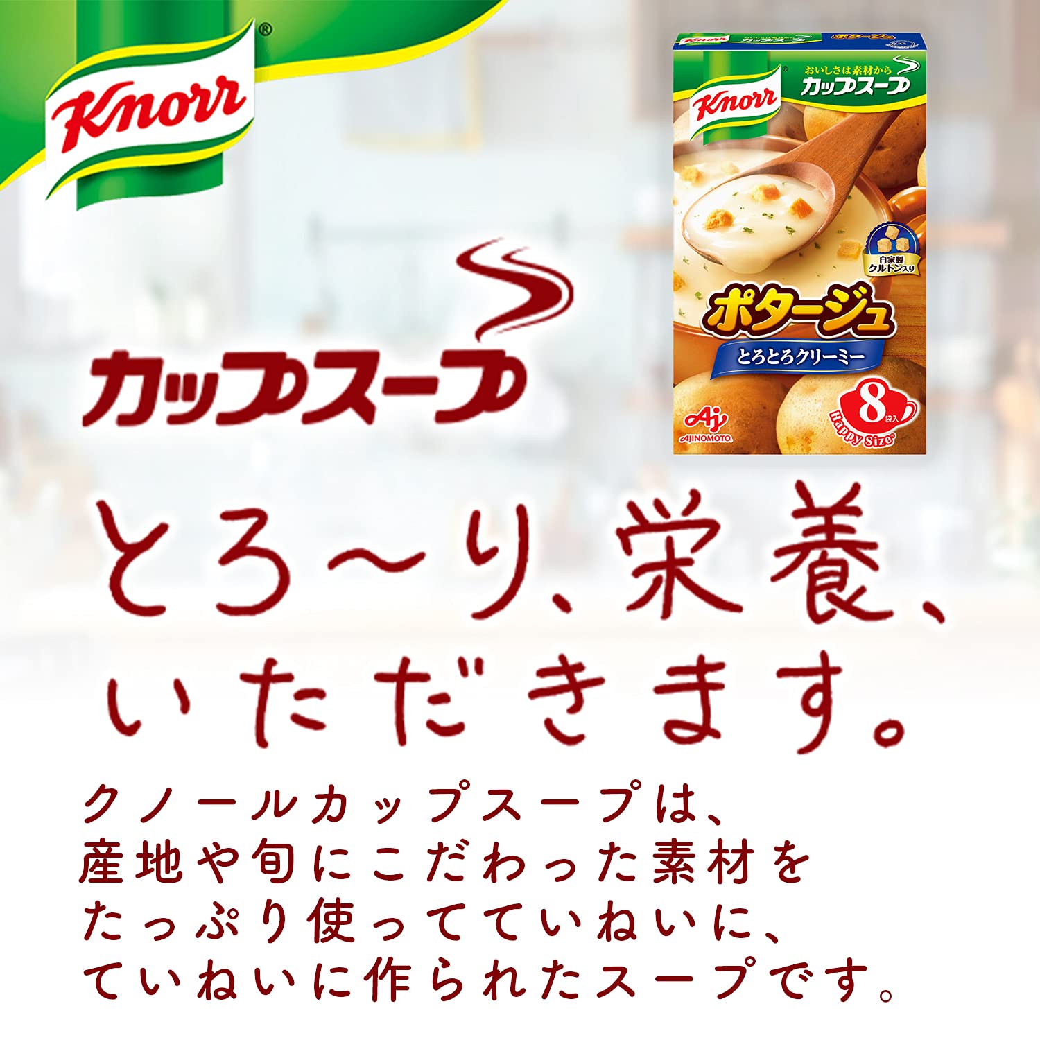 Amazon | クノール カップスープ ポタージュ 8食入箱×6 味の素 野菜