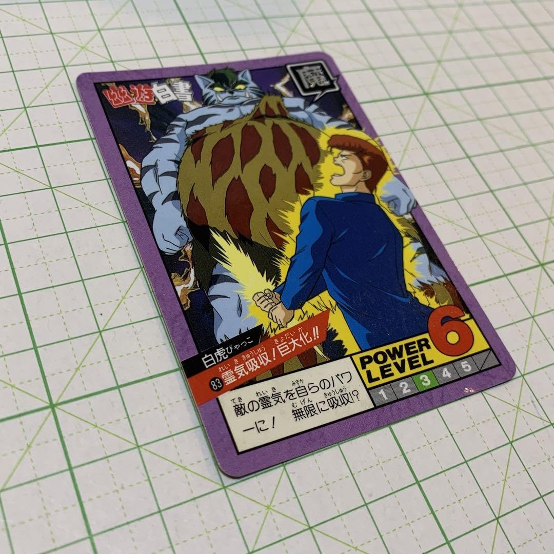 Amazon.co.jp: 幽遊白書 幽遊白書 白虎 no. 83 カードダス : おもちゃ